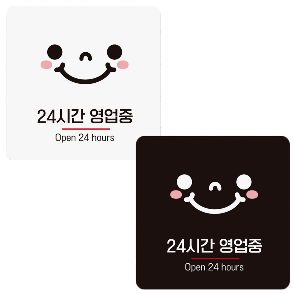 24시간영업중 Open1 부착형 정사각 안내판 18x18cm