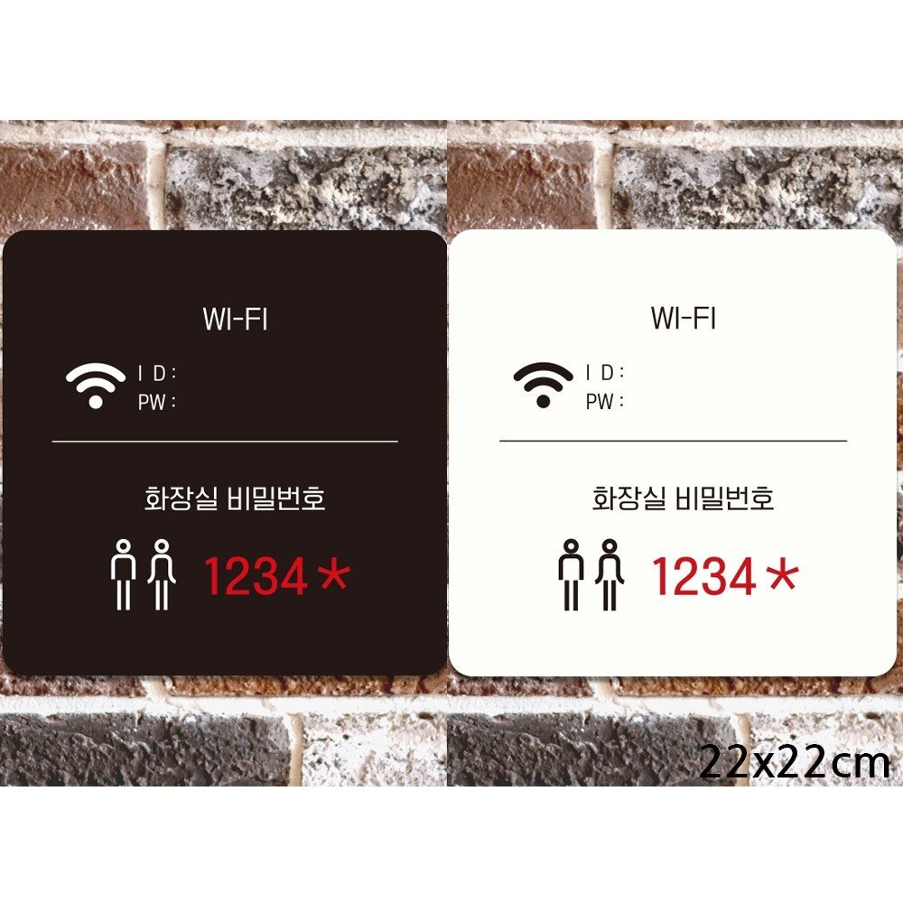 WI-FI 화장실비밀번호 부착형 사각안내판 22x22cm