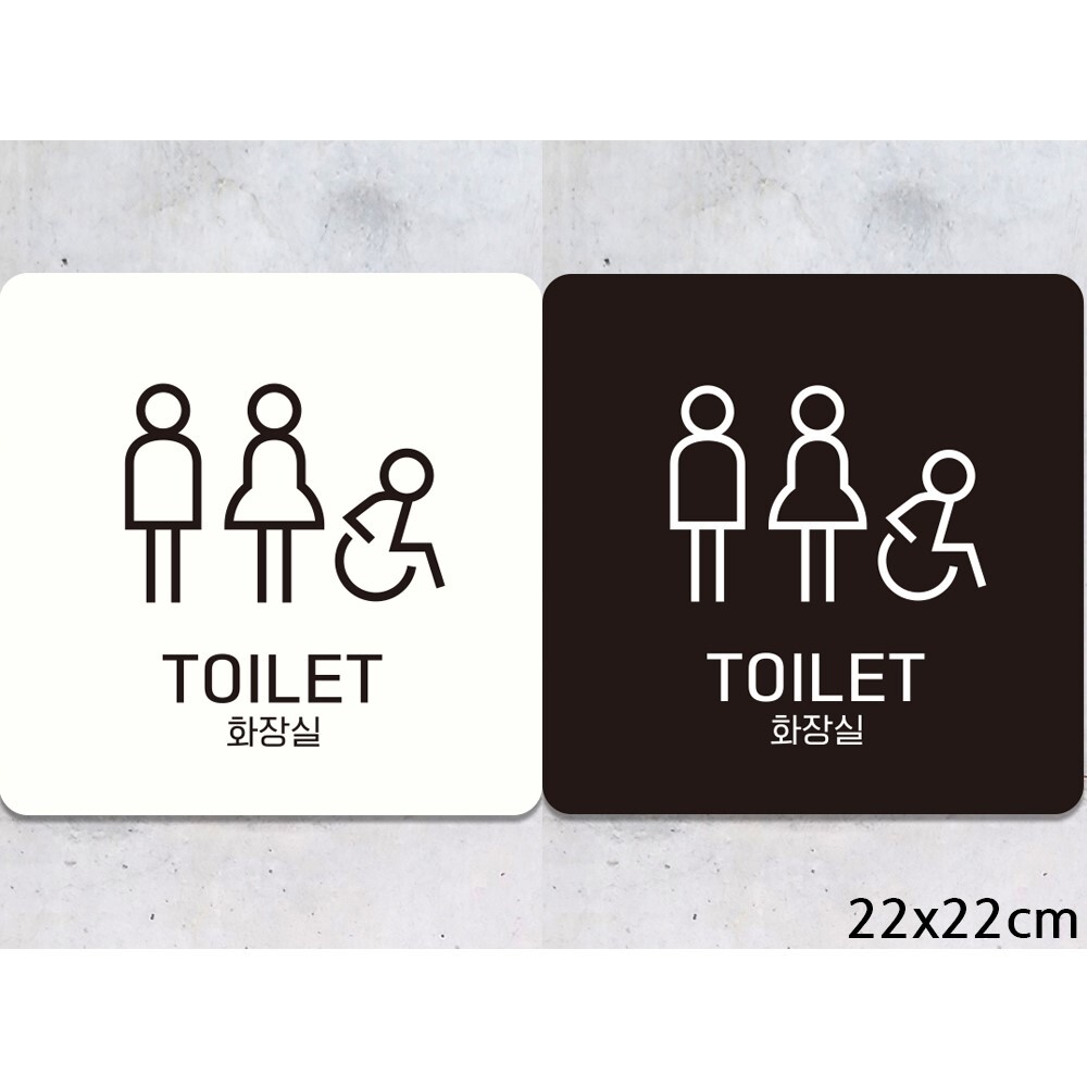 TOILET 화장실3 부착형 정사각안내판 22x22cm