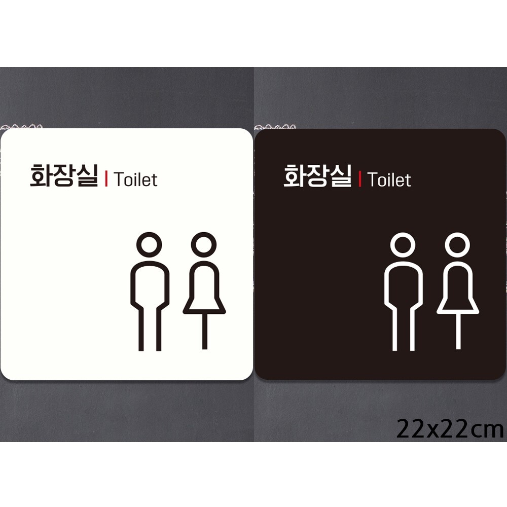 화장실 Toilet 부착형 정사각안내판 22x22cm