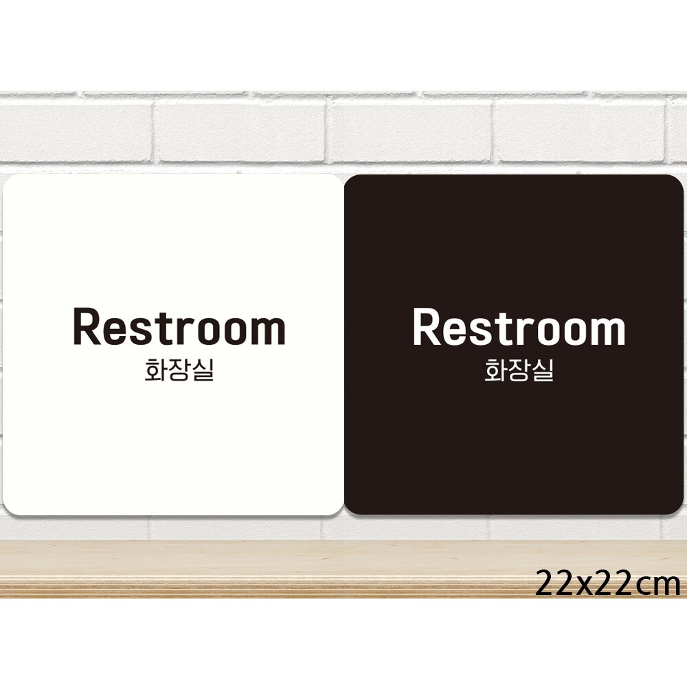 Restroom 화장실 부착형 정사각안내판 22x22cm