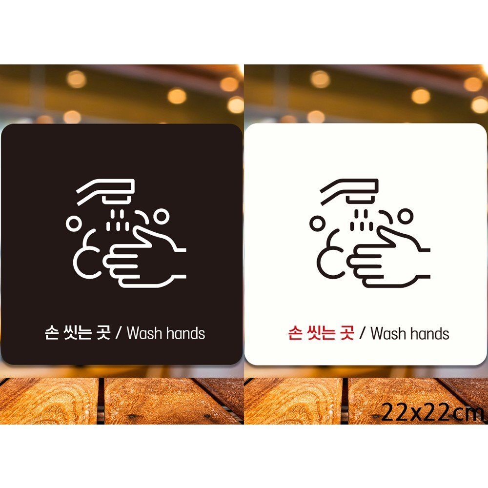 손씻는곳 Wash hands3 부착형 사각안내판 22x22cm