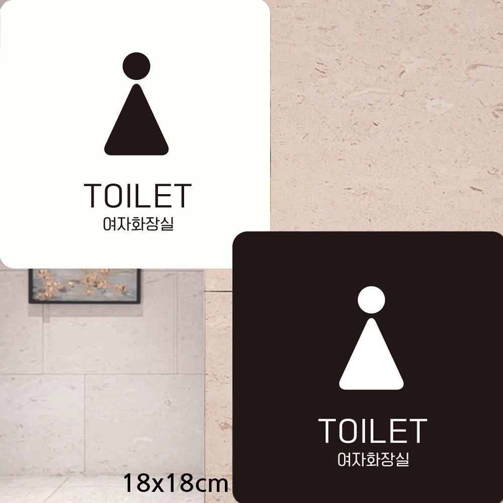 TOILET 여자화장실1 부착형 정사각안내판 18x18cm