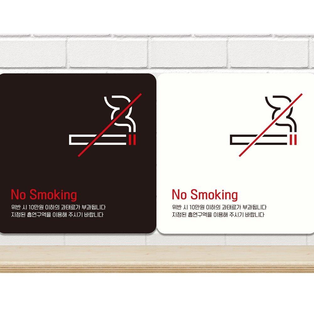 NO Smoking3 부착형 정사각 안내판 18x18cm