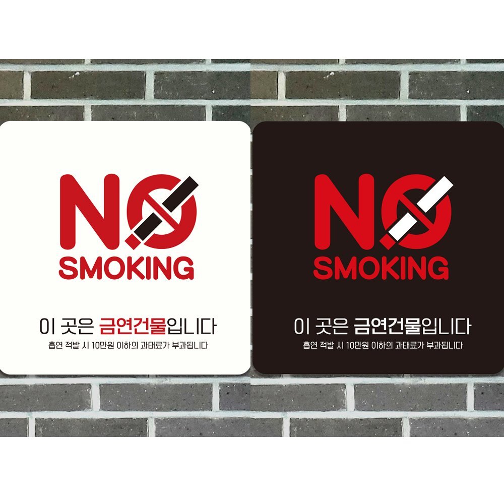 NO SMOKING 부착형 정사각 안내판 18x18cm