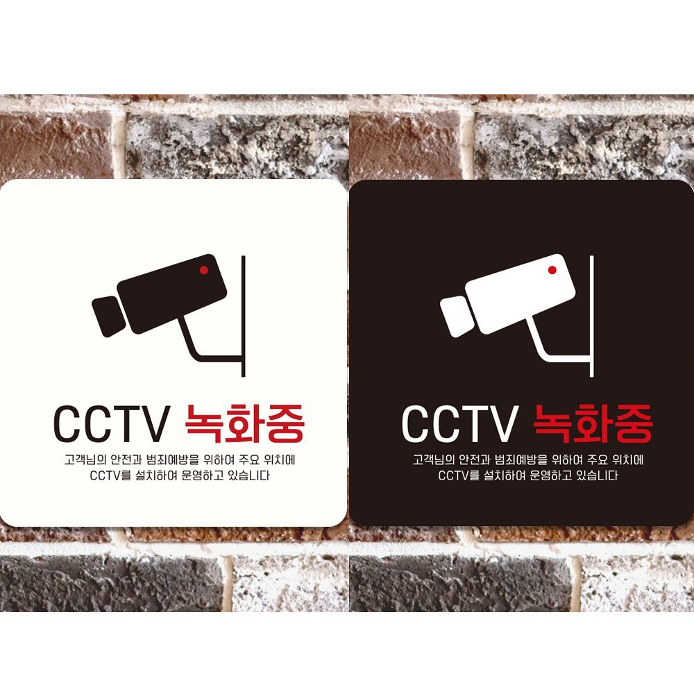 CCTV 녹화중3 부착형 정사각 안내판 18x18cm