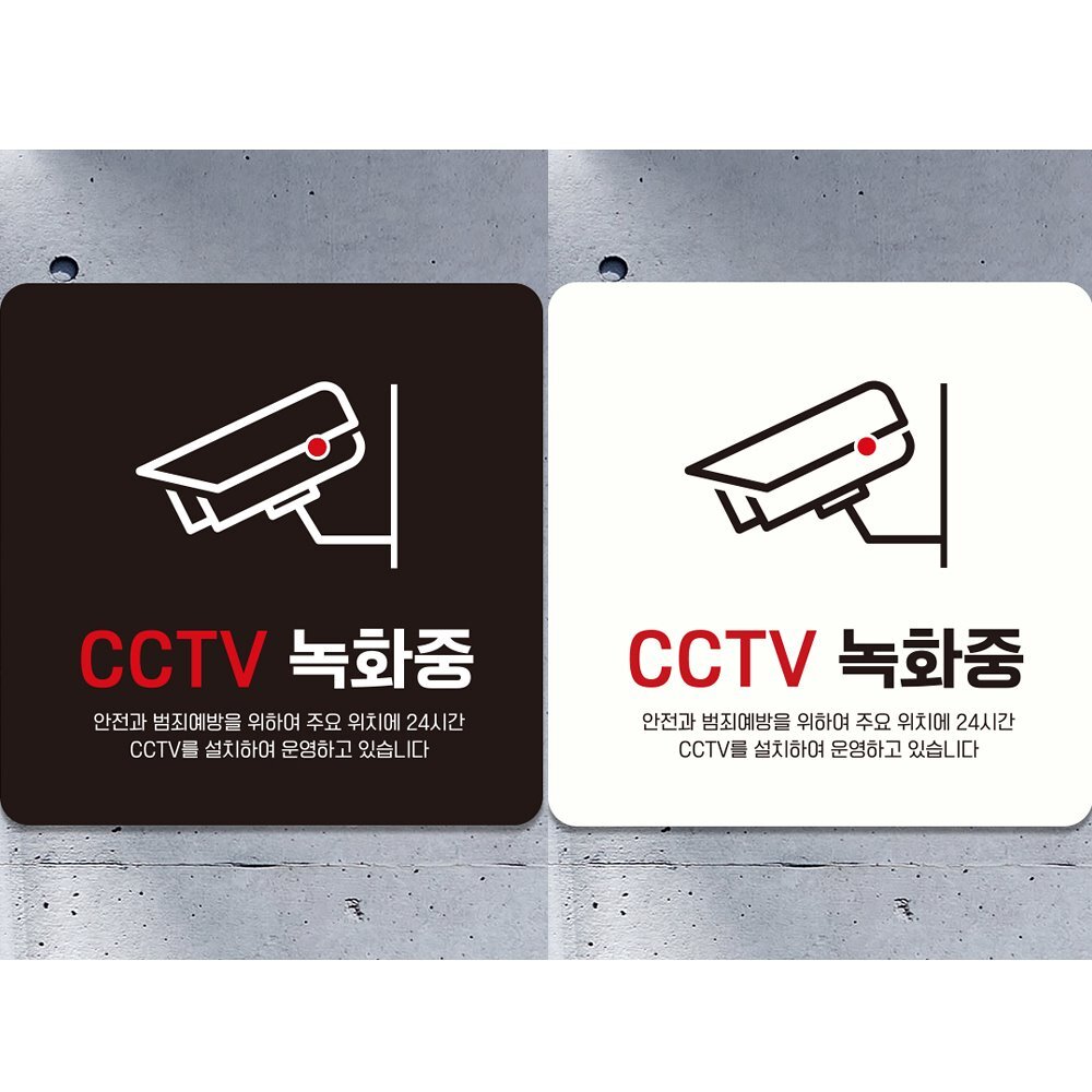 CCTV 녹화중4 부착형 정사각 안내판 18x18cm