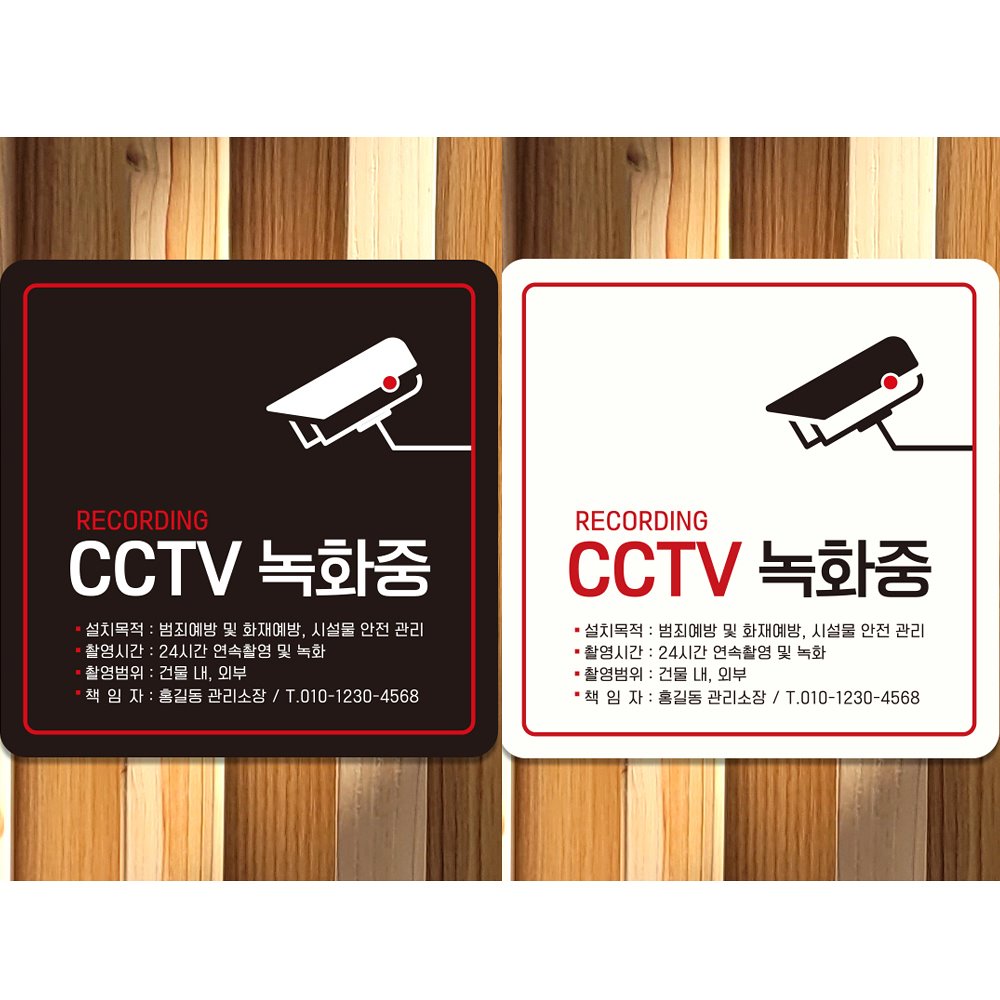 CCTV 녹화중5 부착형 정사각 안내판 18x18cm