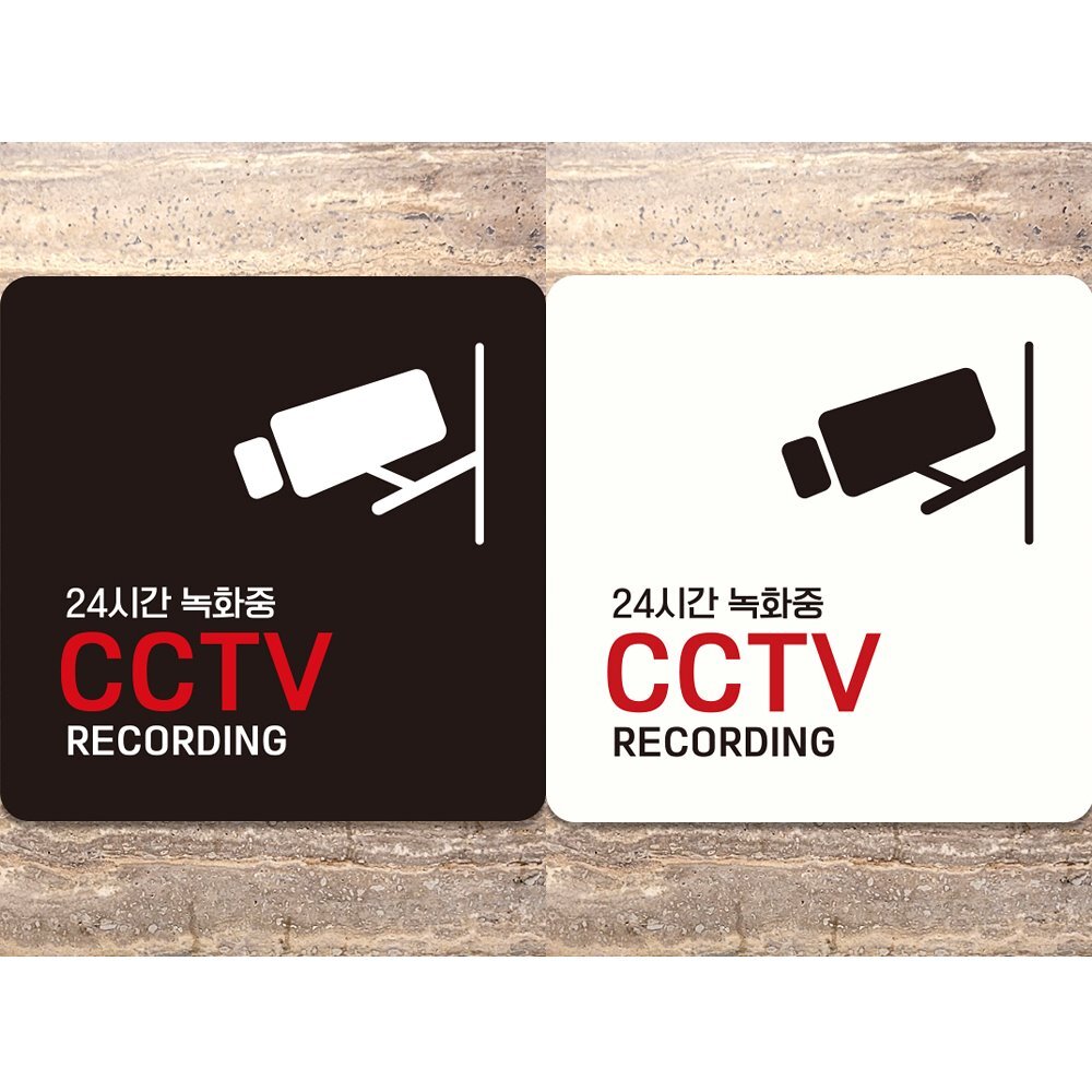 24기간 녹화중 CCTV 부착형 정사각 안내판 18x18cm