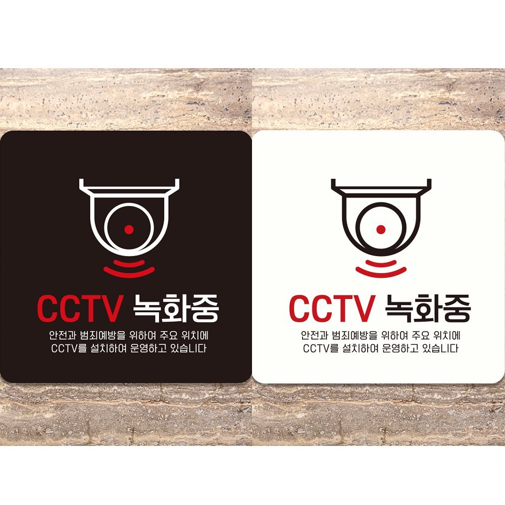 CCTV 녹화중9 부착형 정사각 안내판 18x18cm