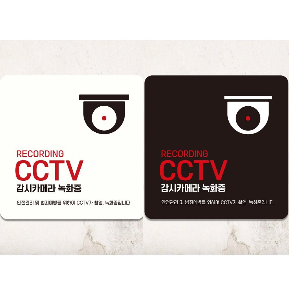 CCTV 감시카메라녹화중 부착형 안내판 18x18cm