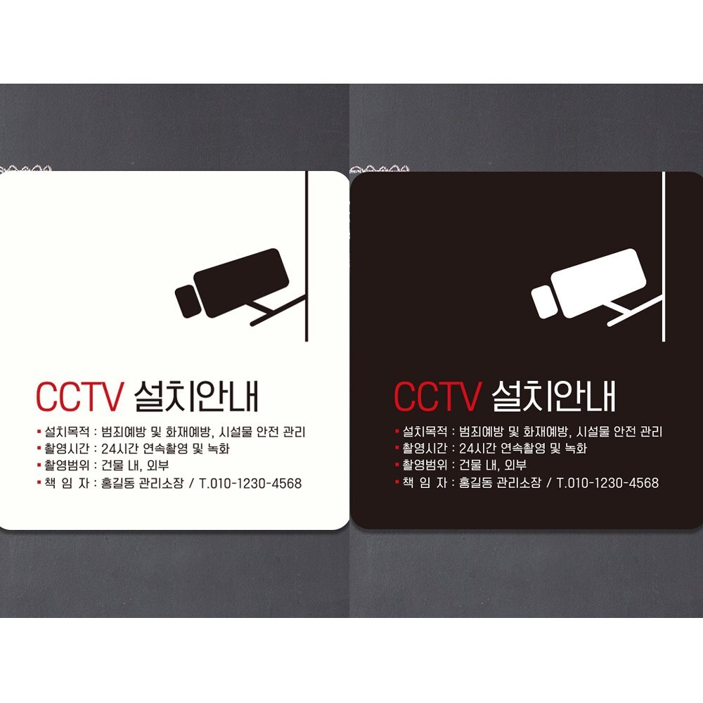 CCTV설치안내 부착형 정사각 안내판 18x18cm