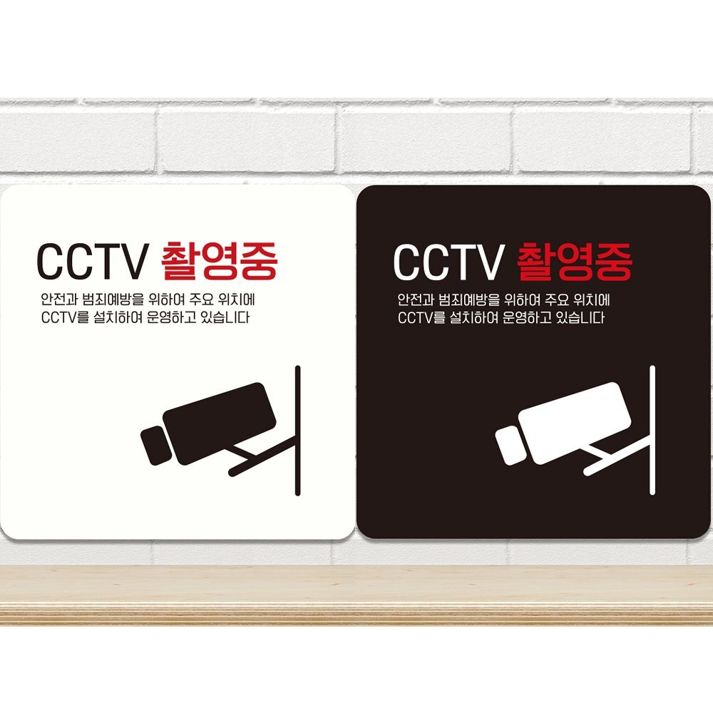 CCTV촬영중1 부착형 정사각 안내판 18x18cm