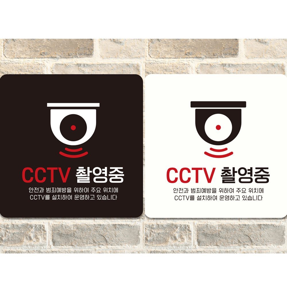 CCTV촬영중2 부착형 정사각 안내판 18x18cm