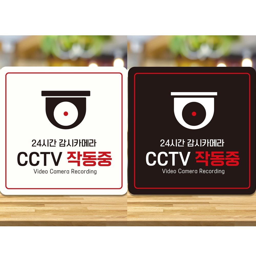 24시간감시 CCTV작동중 부착형 안내판 18x18cm