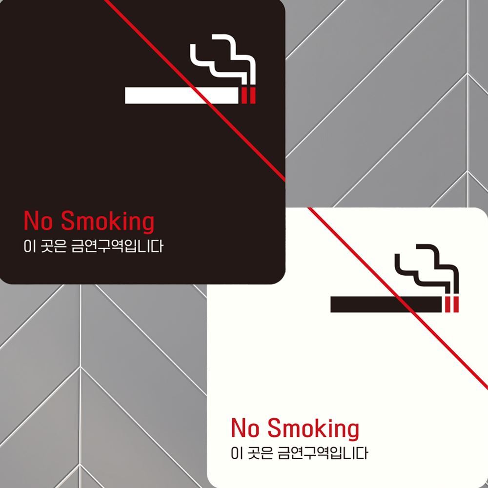 NO Smoking1 부착형 정사각 안내판 15x15cm