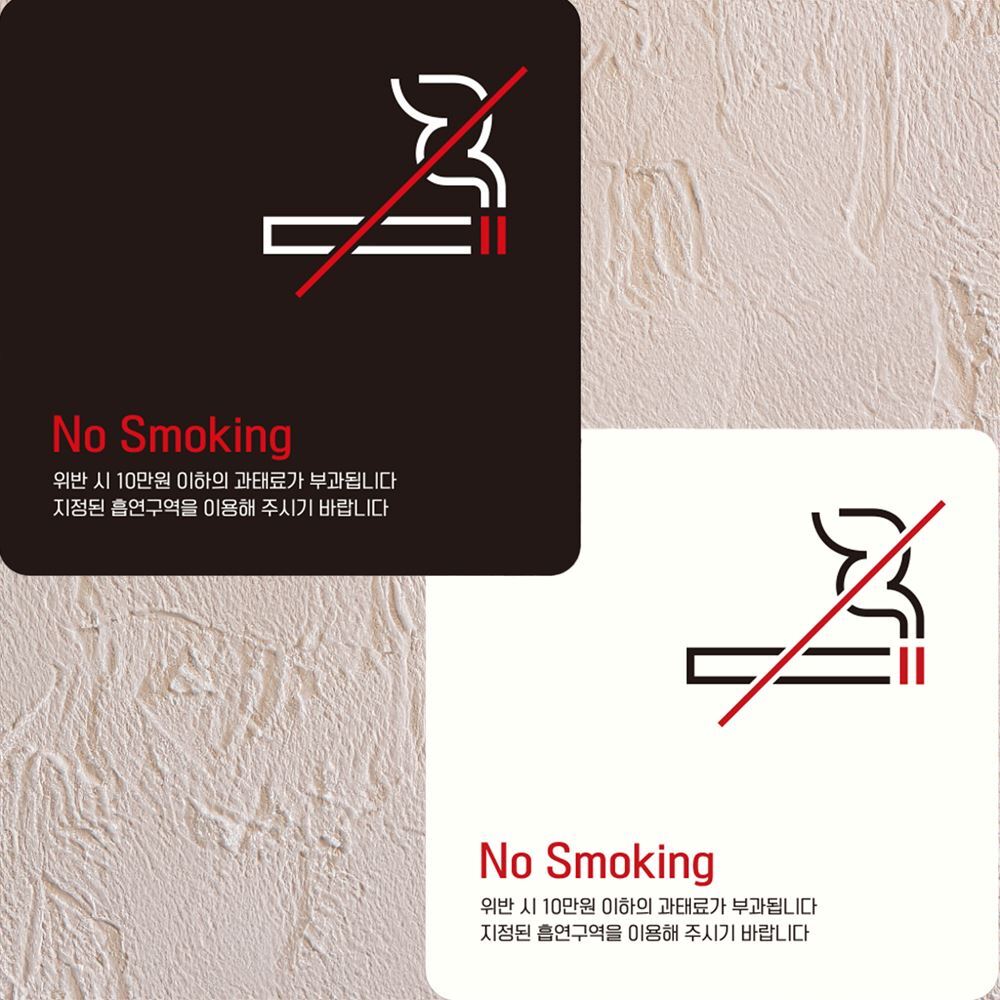 NO Smoking3 부착형 정사각 안내판 15x15cm