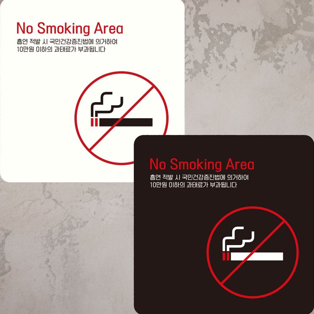 NO Smoking Area 부착형 정사각 안내판 15x15cm