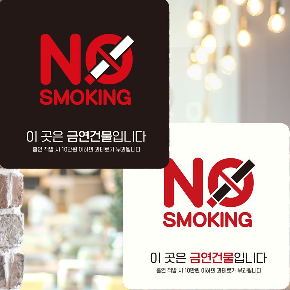 NO SMOKING 부착형 정사각 안내판 15x15cm