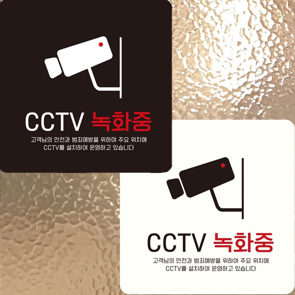 CCTV 녹화중3 부착형 정사각 안내판 15x15cm