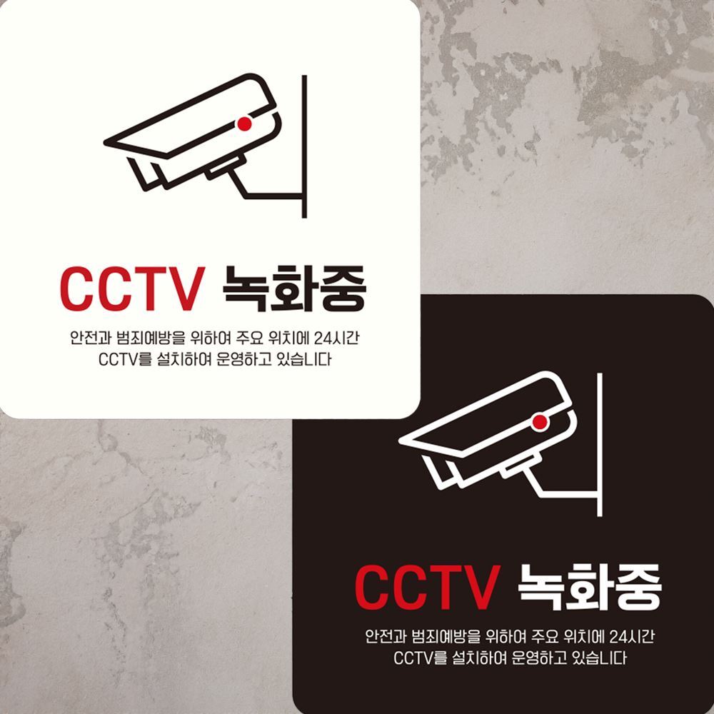 CCTV 녹화중4 부착형 정사각 안내판 15x15cm