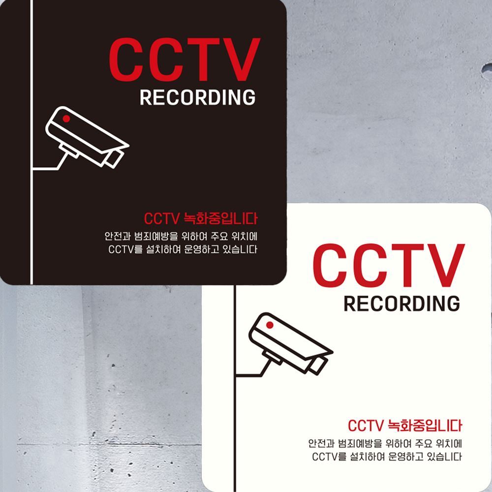 CCTV RECORDING3 부착형 정사각 안내판 15x15cm