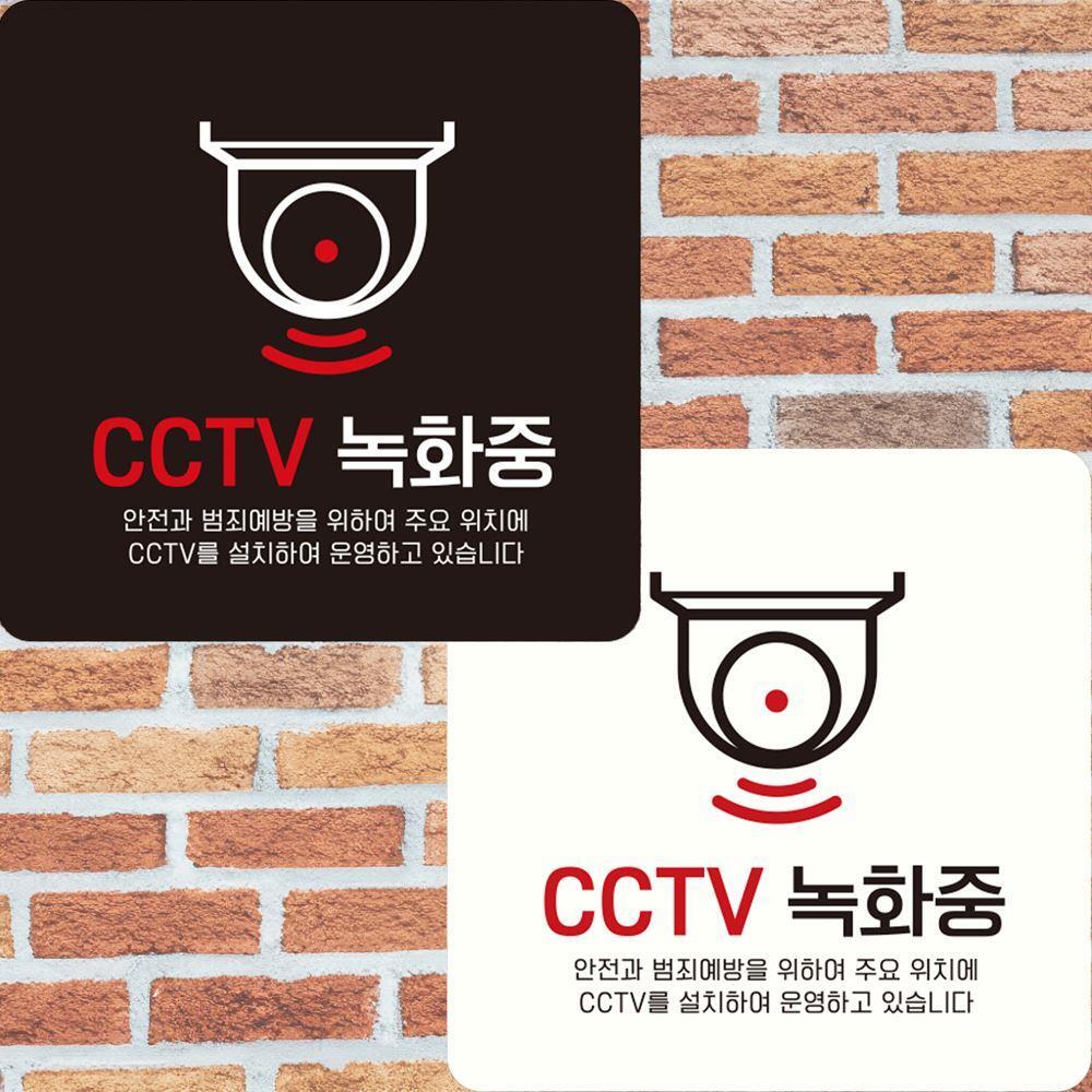 CCTV 녹화중9 부착형 정사각 안내판 15x15cm