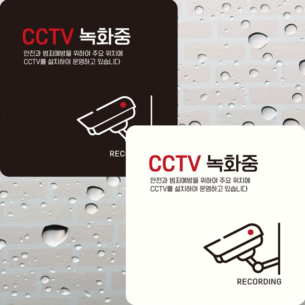 CCTV 녹화중10 부착형 정사각 안내판 15x15cm