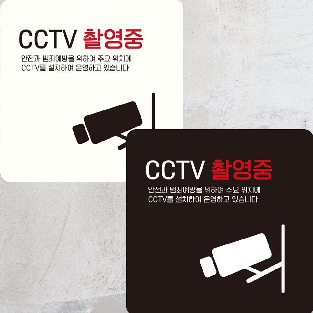 CCTV촬영중1 부착형 정사각 안내판 15x15cm