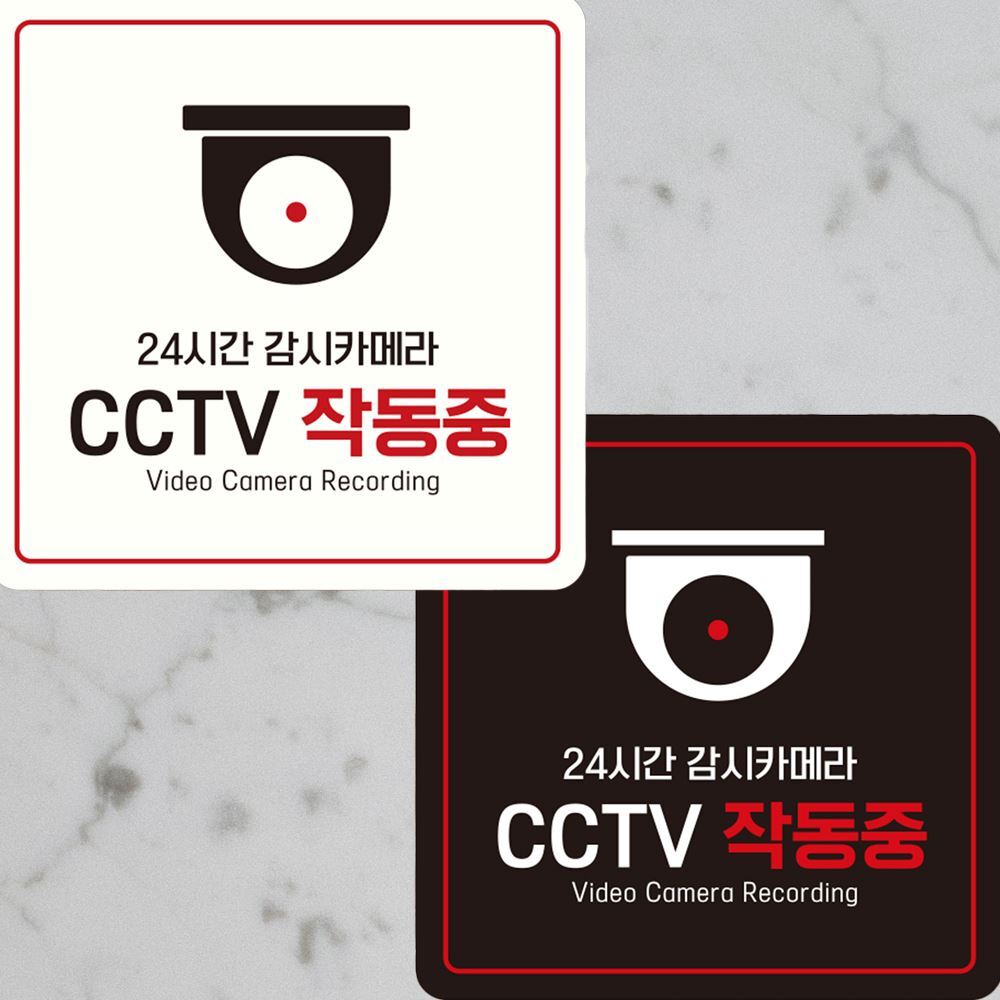 24시간감시 CCTV작동중 부착형 안내판 15x15cm