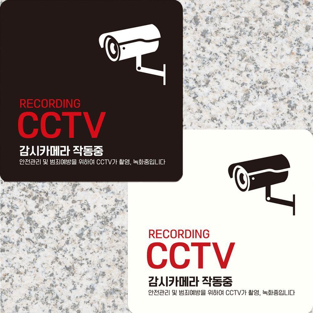 CCTV 감시카메라작동중2 부착형 안내판 15x15cm