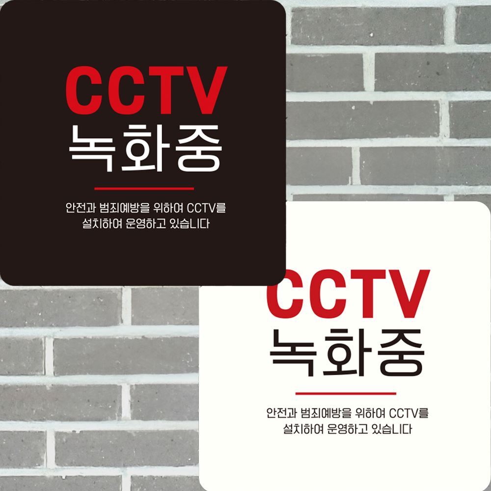 CCTV녹화중 부착형 정사각 안내판 15x15cm