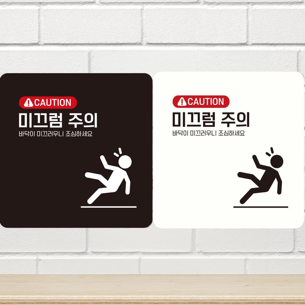 CAUTION 미끄럼주의1 부착형 정사각 안내판 18x18cm