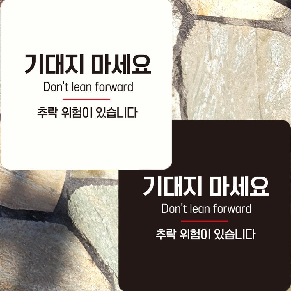 기대지마세요 추락위험2 부착형 정사각안내판 22x22cm