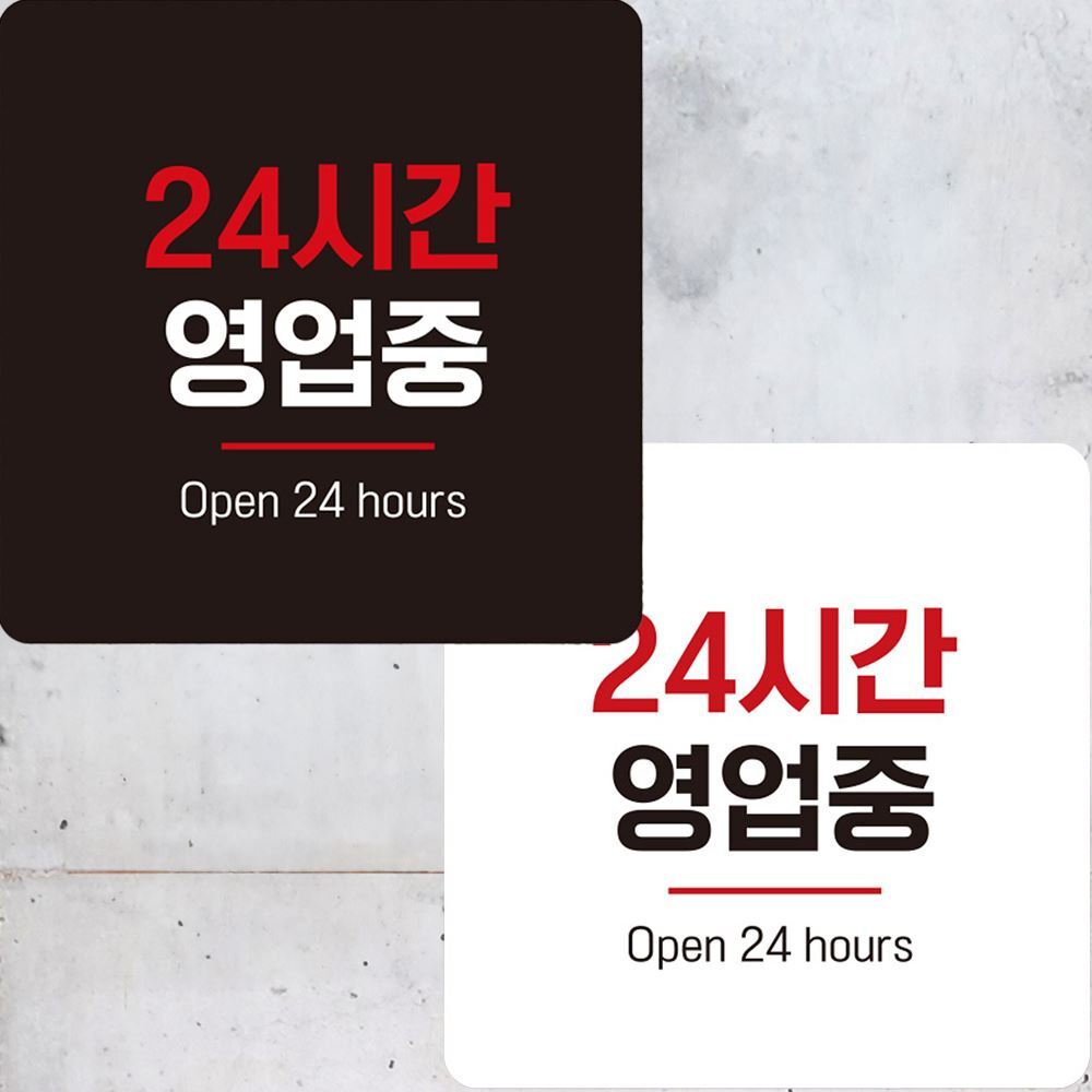 24시간영업중 Open2 부착형 정사각 안내판 22x22cm