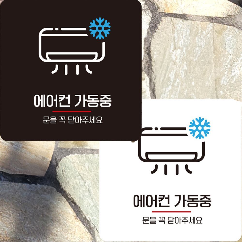 에어컨가동중 부착형 정사각 안내판 22x22cm