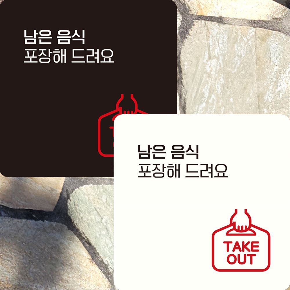 남은음식포장해 부착형 정사각 안내판 22x22cm