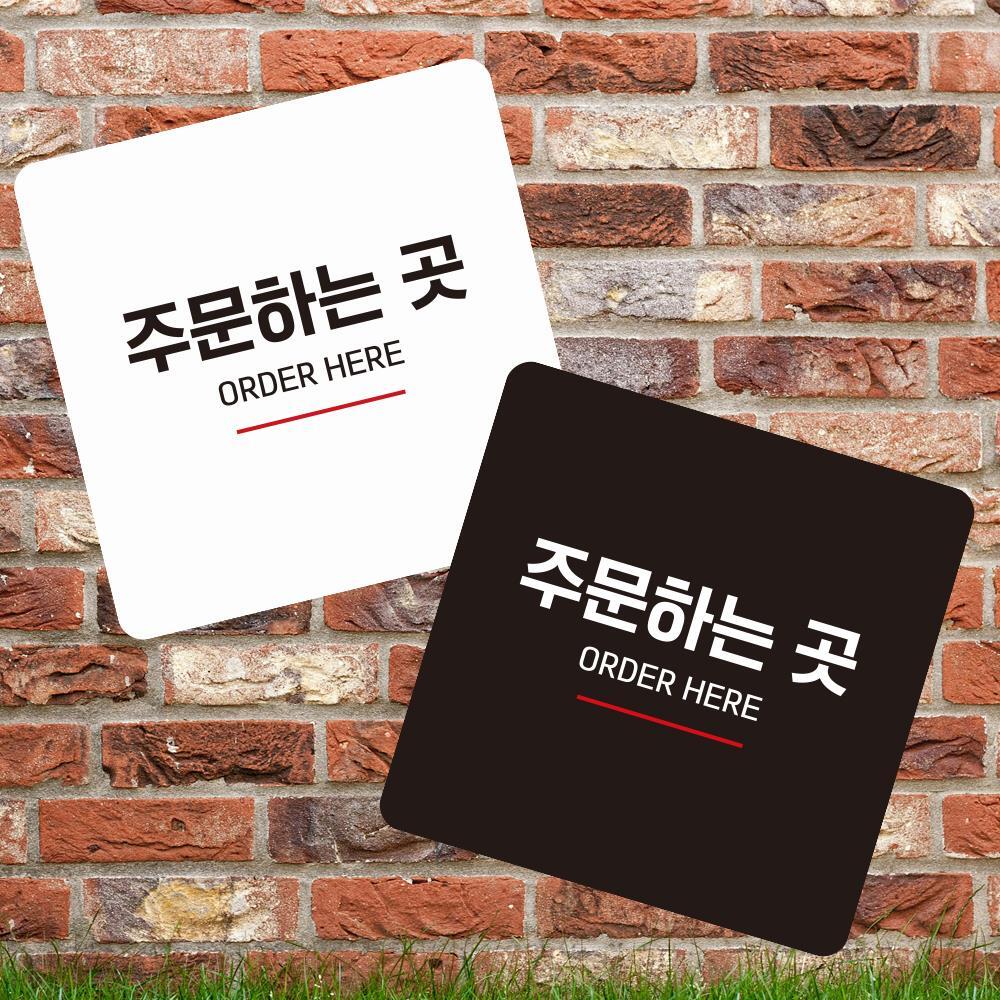 주문하는곳3 부착형 사각 소형안내판 13x13cm