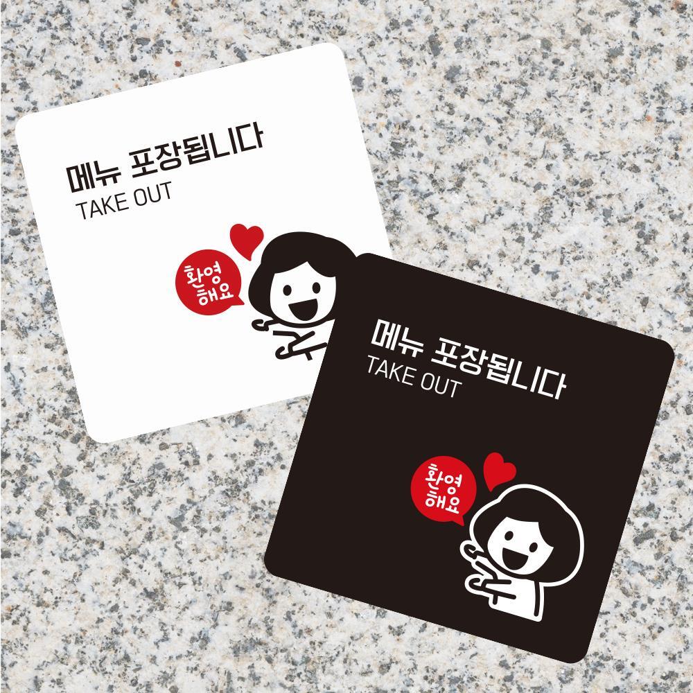 메뉴포장됩니다2 부착형 사각 소형안내판 13x13cm