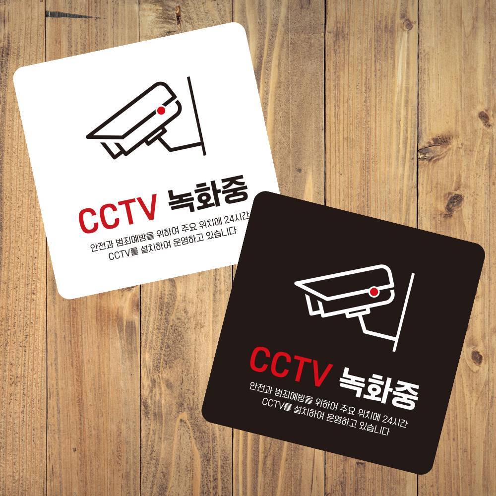 CCTV 녹화중4 부착형 정사각 소형안내판 13x13cm