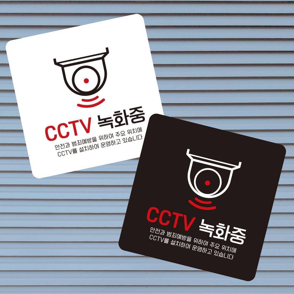 CCTV 녹화중9 부착형 정사각 소형안내판 13x13cm