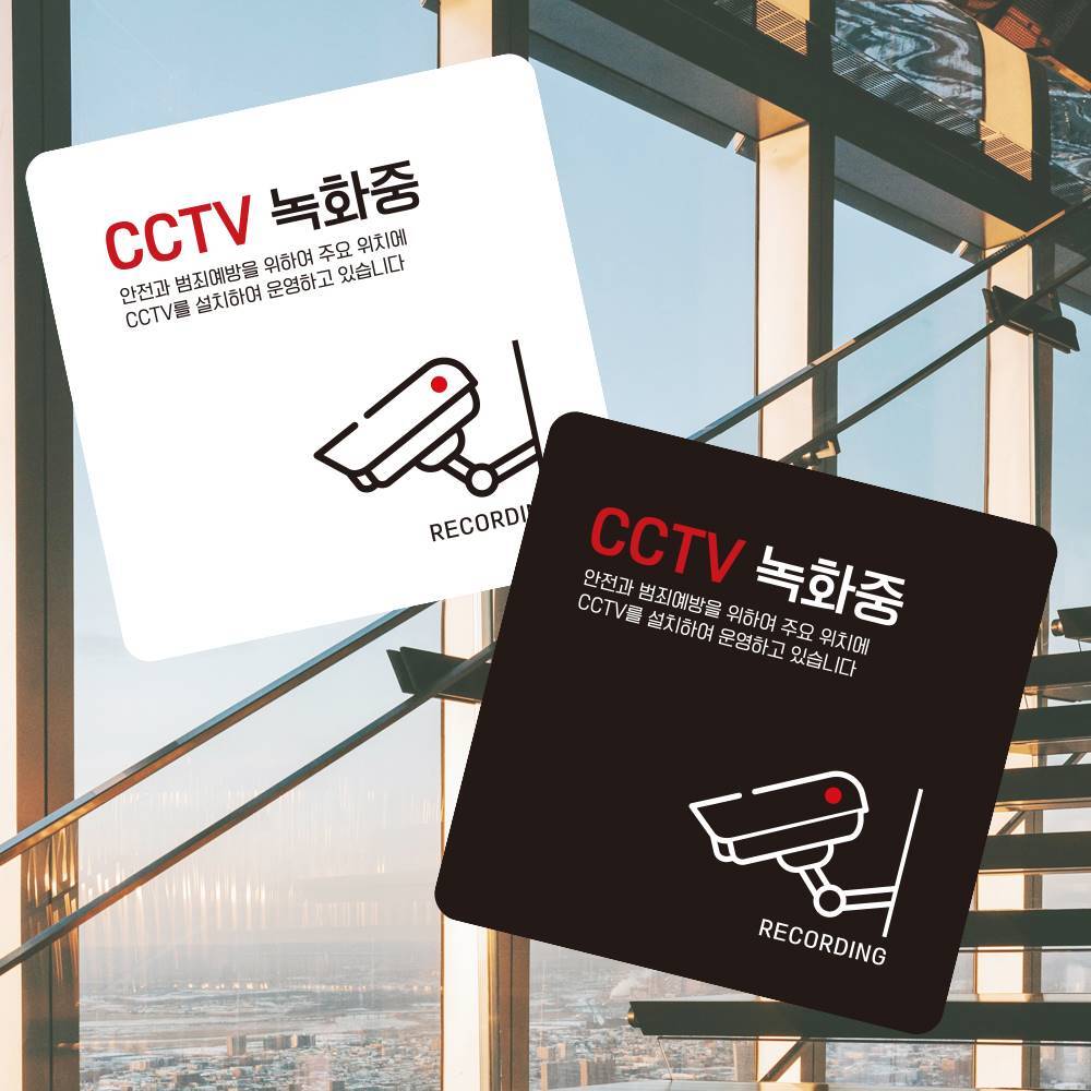 CCTV 녹화중10 부착형 정사각 소형안내판 13x13cm