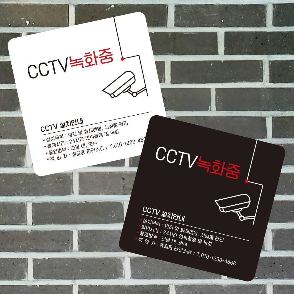 CCTV 녹화중11 부착형 정사각 소형안내판 13x13cm