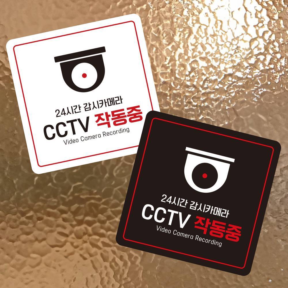 CCTV 작동중2 부착형 정사각 소형안내판 13x13cm