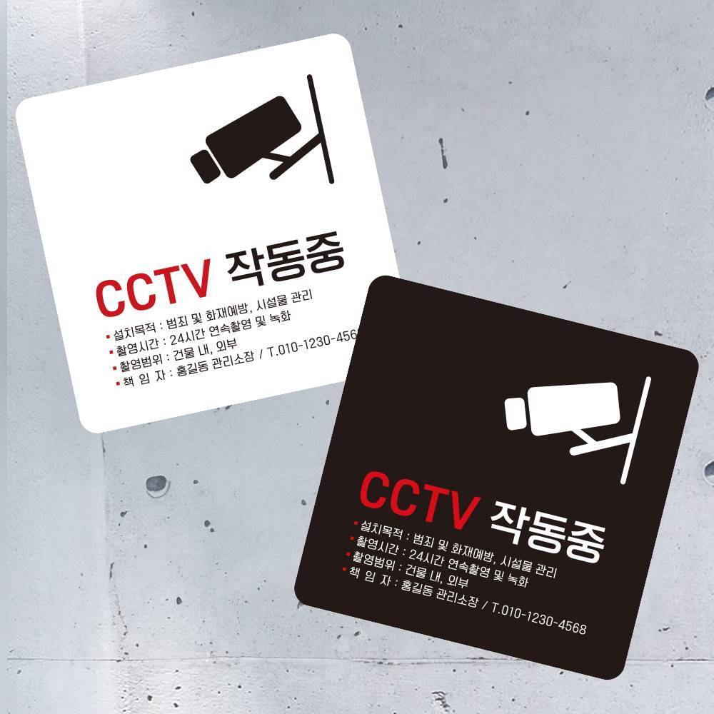 CCTV 작동중3 부착형 정사각 소형안내판 13x13cm