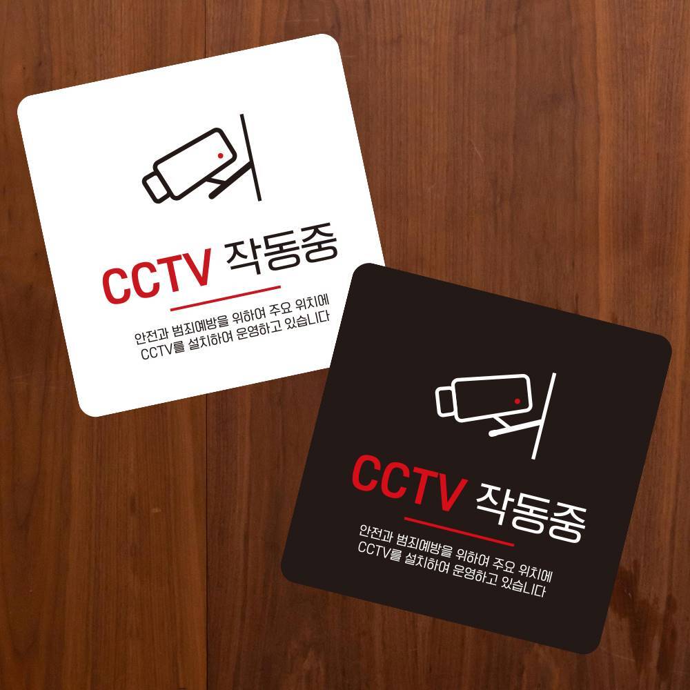 CCTV 작동중4 부착형 정사각 소형안내판 13x13cm