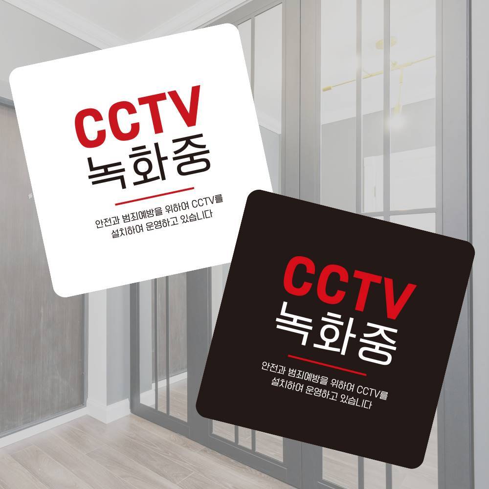 CCTV 녹화중12 부착형 정사각 소형안내판 13x13cm