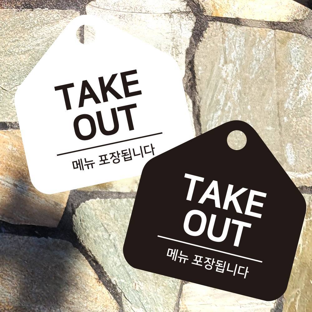 TAKE OUT 걸이형 소형 오각안내판 17x17cm