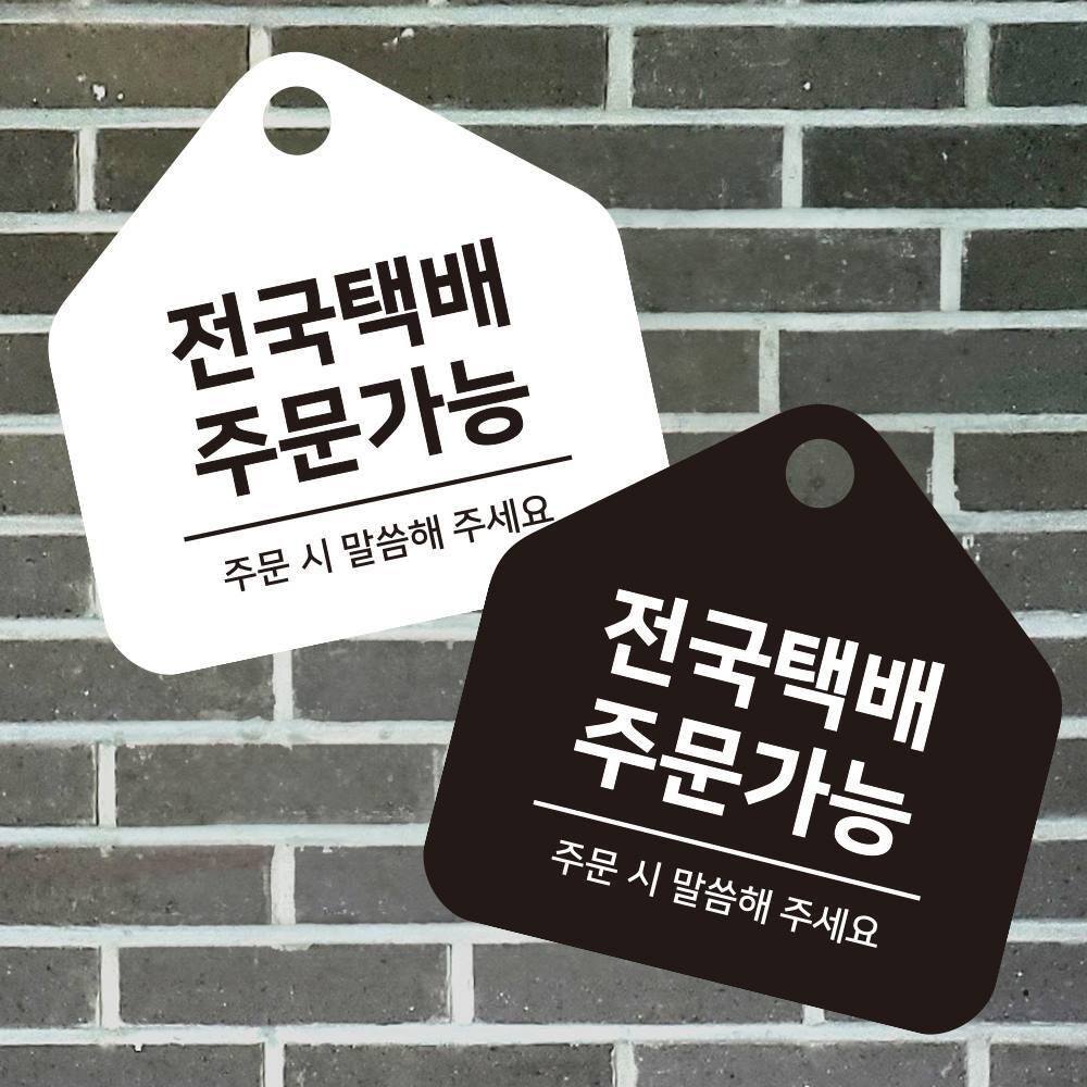 전국택배주문가능 걸이형 소형 오각안내판 17x17cm