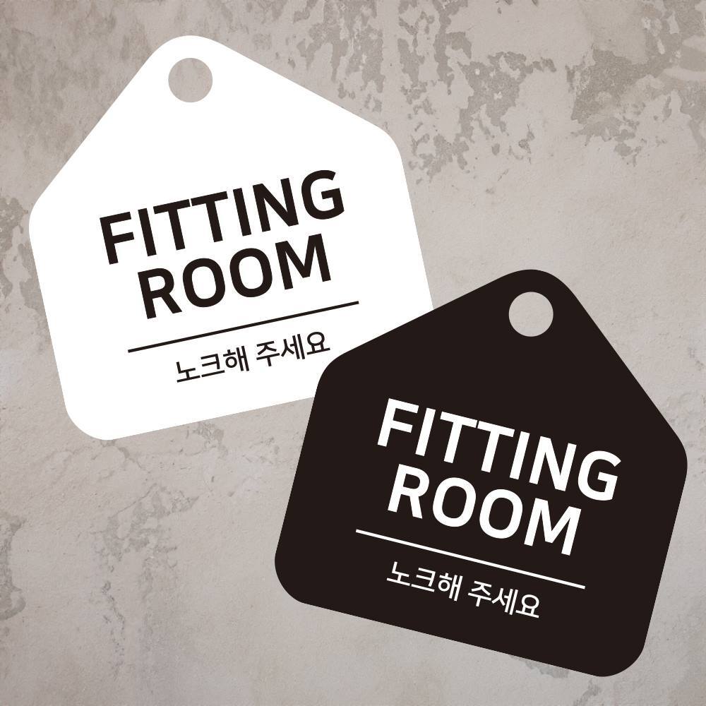 FITTING ROOM 노크 걸이형 소형 오각안내판 17x17cm